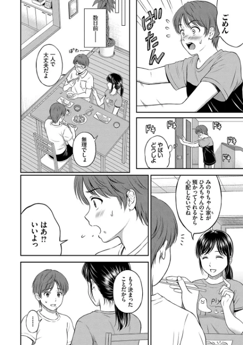 【エロ漫画】一途【デジタル特装版】/2022-08-19発売 試し読みサンプル 4ページ目