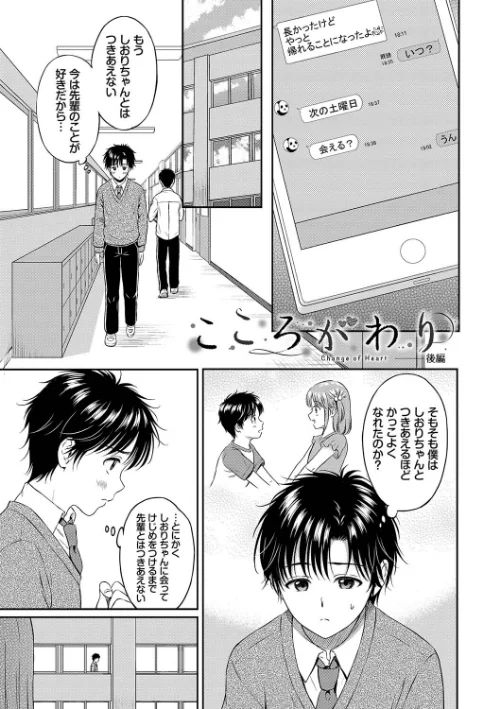 【エロ漫画】一途【デジタル特装版】/2022-08-19発売 試し読みサンプル 31ページ目