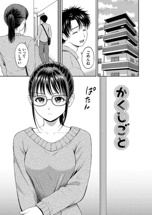 【エロ漫画】一途【デジタル特装版】/2022-08-19発売 試し読みサンプル 32ページ目