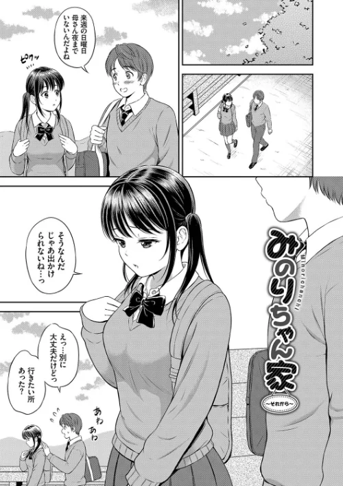 【エロ漫画】一途【デジタル特装版】/2022-08-19発売 試し読みサンプル 33ページ目