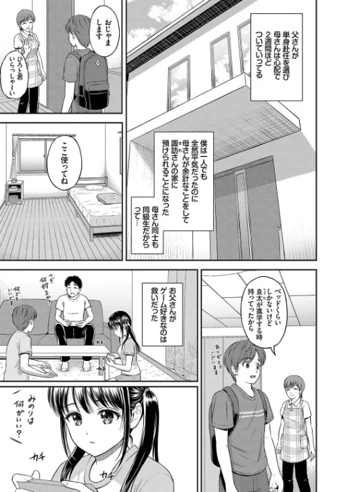 【エロ漫画】一途【デジタル特装版】/2022-08-19発売 試し読みサンプル 5ページ目