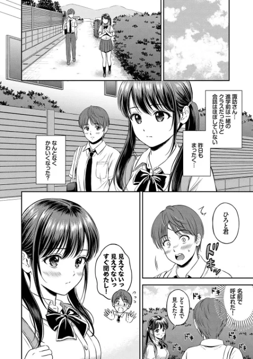 【エロ漫画】一途【デジタル特装版】/2022-08-19発売 試し読みサンプル 6ページ目