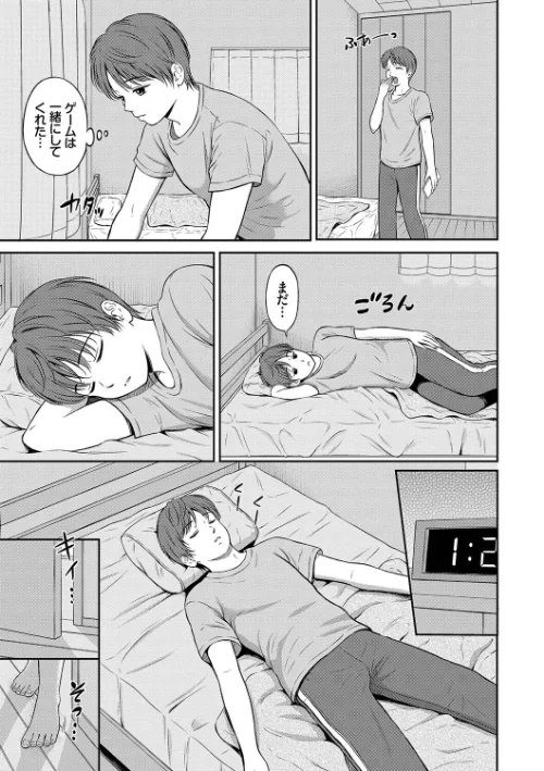 【エロ漫画】一途【デジタル特装版】/2022-08-19発売 試し読みサンプル 9ページ目
