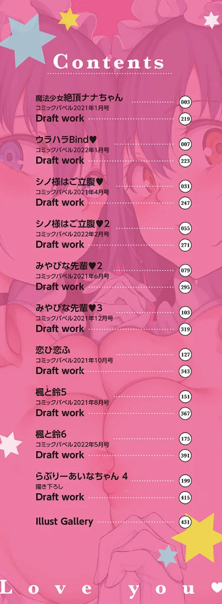 【エロ漫画】らぶゆーコンプリートエディション 【FANZA限定】【デジタル特装版】/2022-09-01発売 試し読みサンプル 2ページ目