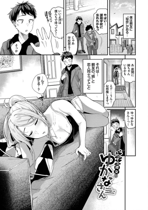 【エロ漫画】甘えて…いいよ 【電子限定版】【FANZA限定版】【デジタル特装版】/2022-10-21発売 試し読みサンプル 3ページ目