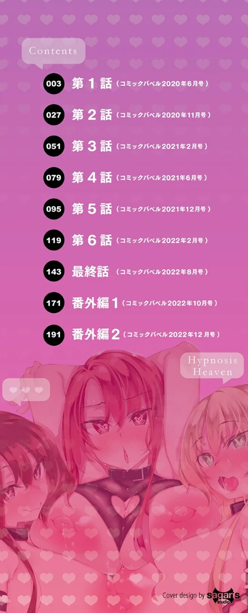 【エロ漫画】催●天国/2022-11-11発売 試し読みサンプル 2ページ目