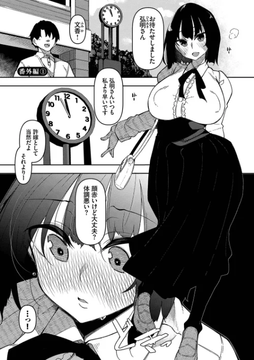 【エロ漫画】催●天国/2022-11-11発売 試し読みサンプル 33ページ目
