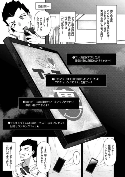 【エロ漫画】催●天国/2022-11-11発売 試し読みサンプル 5ページ目