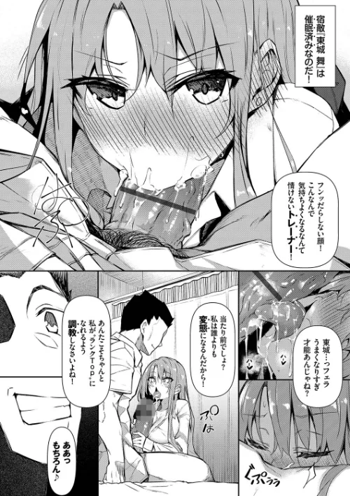 【エロ漫画】催●天国/2022-11-11発売 試し読みサンプル 6ページ目