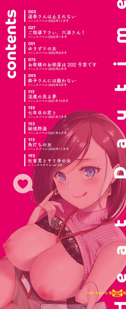 【エロ漫画】発情デイタイム【デジタル特装版】/2022-12-16発売 試し読みサンプル 2ページ目