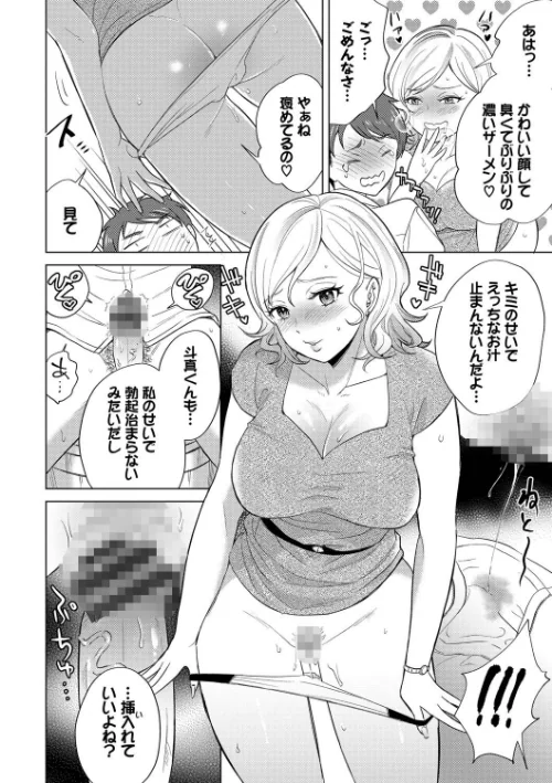 【エロ漫画】発情デイタイム【デジタル特装版】/2022-12-16発売 試し読みサンプル 14ページ目