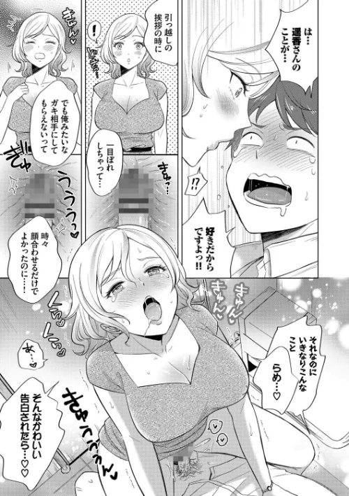 【エロ漫画】発情デイタイム【デジタル特装版】/2022-12-16発売 試し読みサンプル 17ページ目