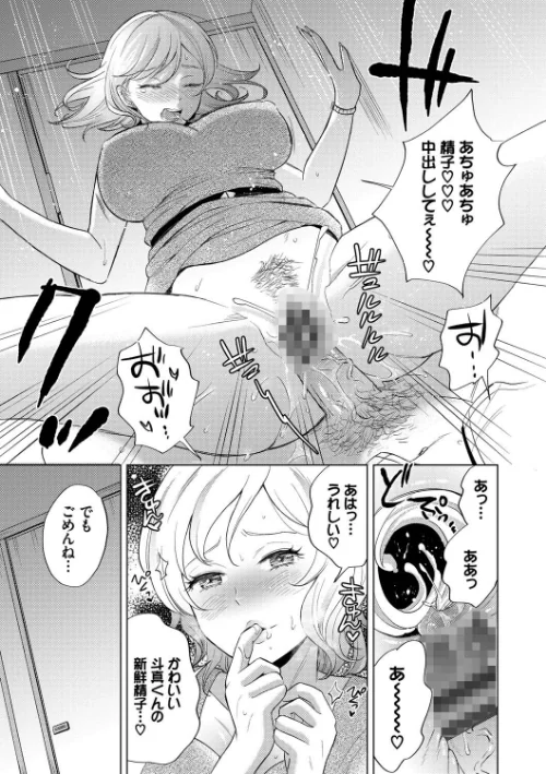【エロ漫画】発情デイタイム【デジタル特装版】/2022-12-16発売 試し読みサンプル 19ページ目