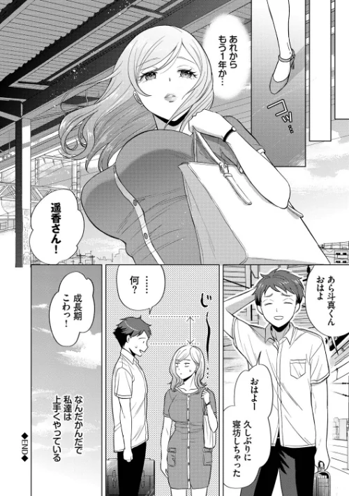 【エロ漫画】発情デイタイム【デジタル特装版】/2022-12-16発売 試し読みサンプル 26ページ目
