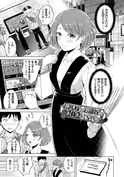 【エロ漫画】発情デイタイム【デジタル特装版】/2022-12-16発売 試し読みサンプル 29ページ目