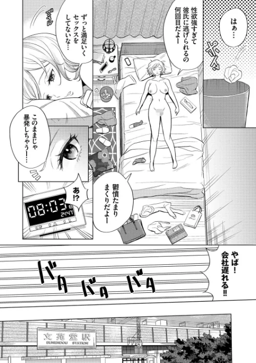 【エロ漫画】発情デイタイム【デジタル特装版】/2022-12-16発売 試し読みサンプル 4ページ目