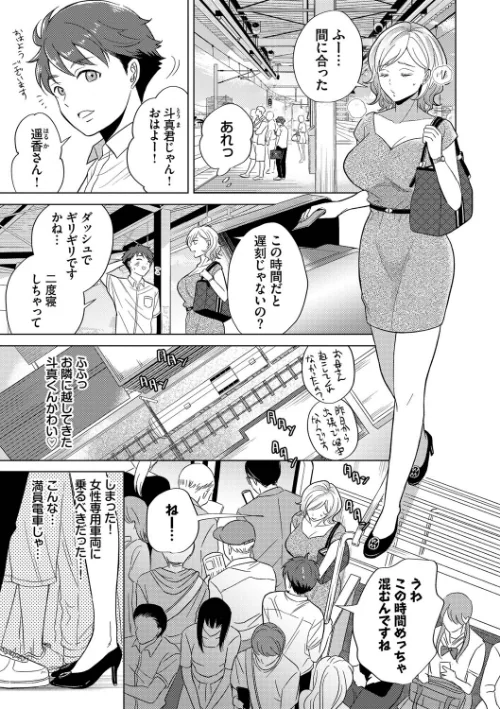 【エロ漫画】発情デイタイム【デジタル特装版】/2022-12-16発売 試し読みサンプル 5ページ目