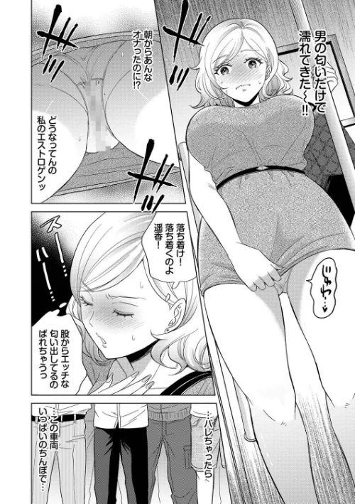 【エロ漫画】発情デイタイム【デジタル特装版】/2022-12-16発売 試し読みサンプル 6ページ目
