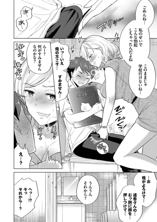 【エロ漫画】発情デイタイム【デジタル特装版】/2022-12-16発売 試し読みサンプル 10ページ目