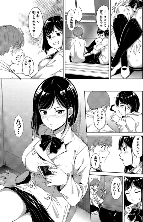 【エロ漫画】インモラルーティーン【デジタル特装版】/2023-01-20発売 試し読みサンプル 13ページ目