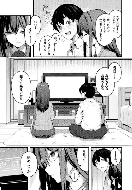 【エロ漫画】密やかな恋(単話)/2023-01-22発売 試し読みサンプル 3ページ目