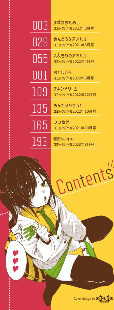 【エロ漫画】びんかんMelty/2023-02-10発売 試し読みサンプル 2ページ目