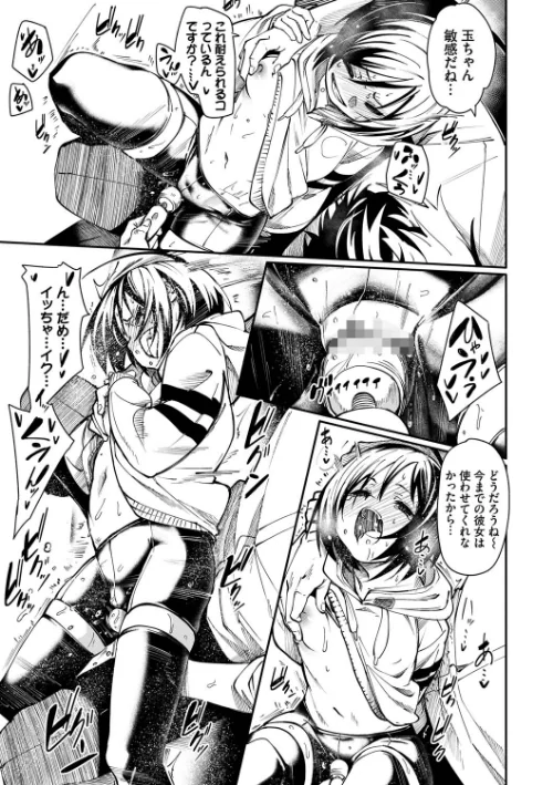 【エロ漫画】びんかんMelty/2023-02-10発売 試し読みサンプル 13ページ目