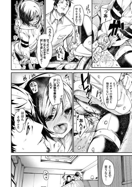 【エロ漫画】びんかんMelty/2023-02-10発売 試し読みサンプル 16ページ目