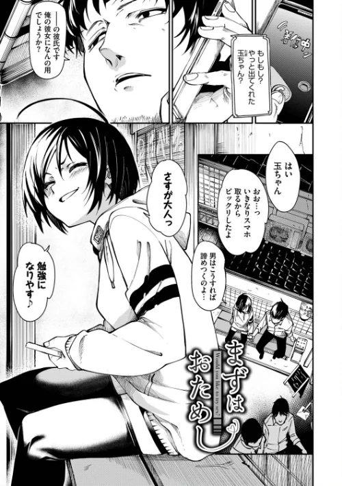 【エロ漫画】びんかんMelty/2023-02-10発売 試し読みサンプル 3ページ目