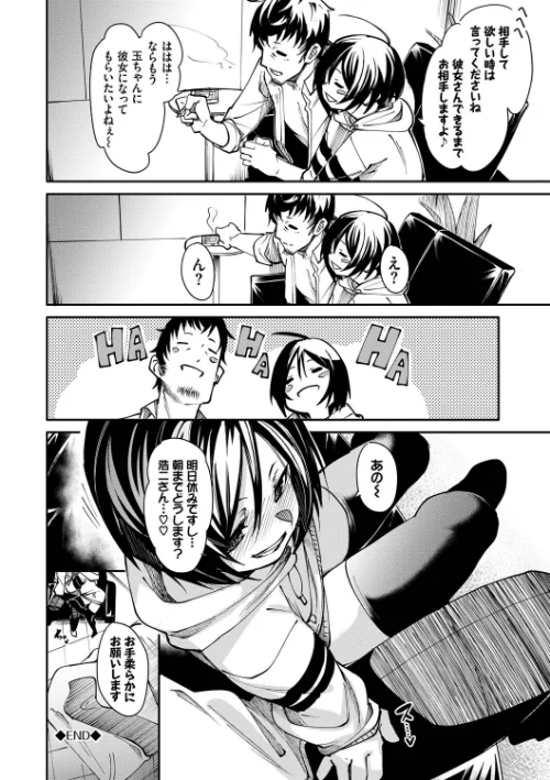 【エロ漫画】びんかんMelty/2023-02-10発売 試し読みサンプル 28ページ目