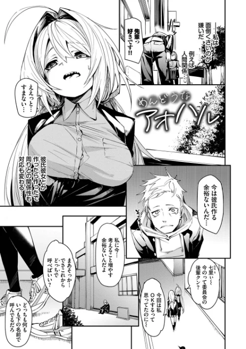 【エロ漫画】びんかんMelty/2023-02-10発売 試し読みサンプル 29ページ目