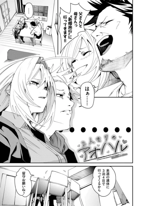 【エロ漫画】びんかんMelty/2023-02-10発売 試し読みサンプル 30ページ目
