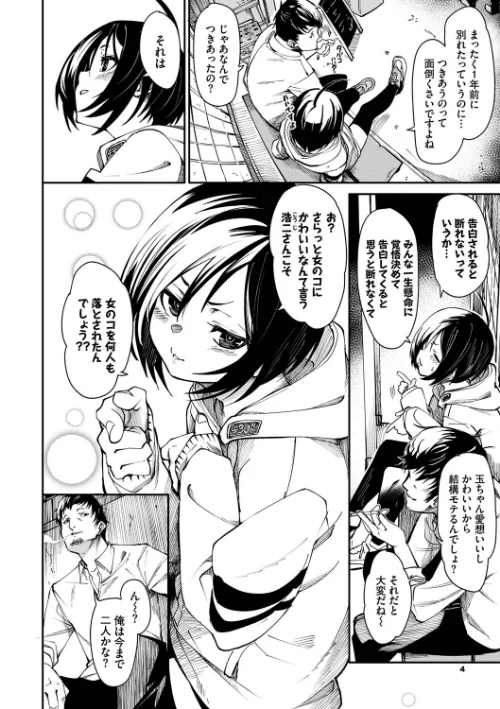 【エロ漫画】びんかんMelty/2023-02-10発売 試し読みサンプル 4ページ目