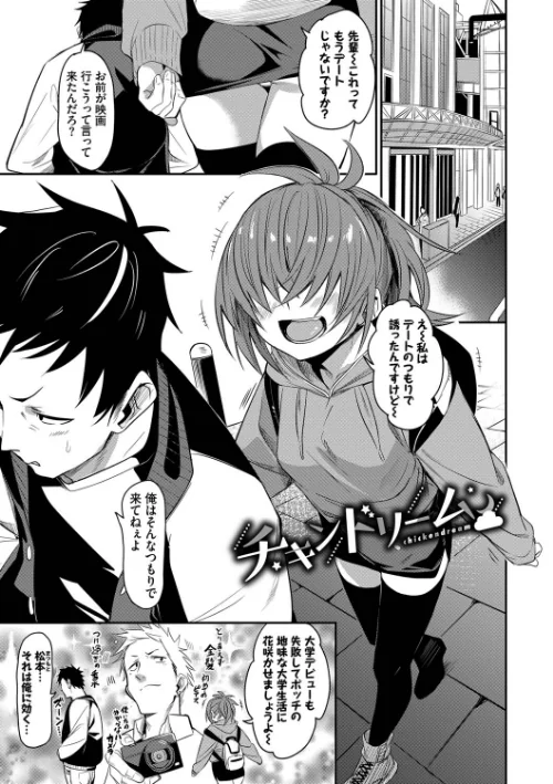 【エロ漫画】びんかんMelty/2023-02-10発売 試し読みサンプル 32ページ目