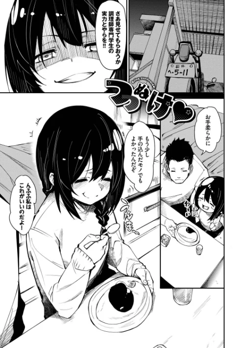 【エロ漫画】びんかんMelty/2023-02-10発売 試し読みサンプル 34ページ目