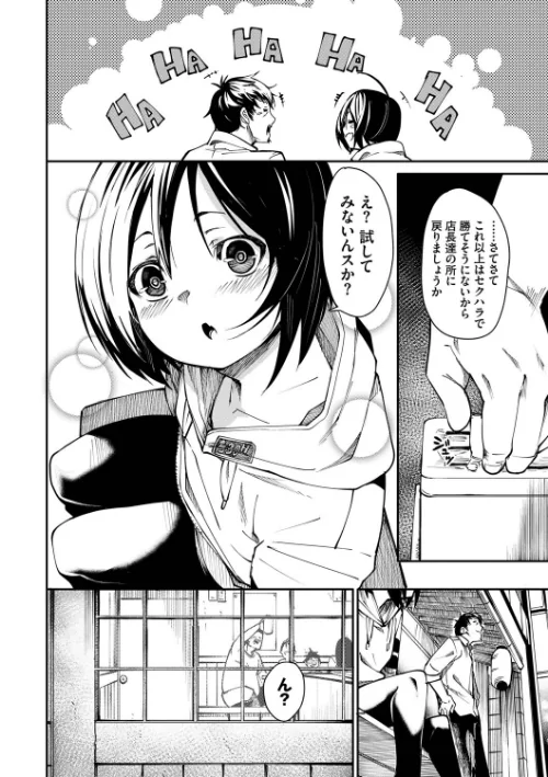 【エロ漫画】びんかんMelty/2023-02-10発売 試し読みサンプル 8ページ目