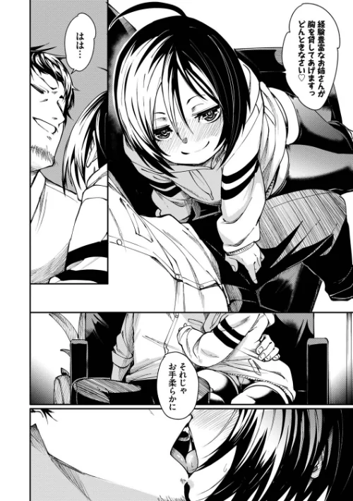 【エロ漫画】びんかんMelty/2023-02-10発売 試し読みサンプル 10ページ目
