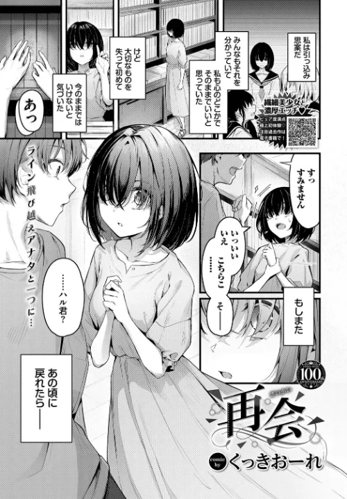 【エロ漫画】再会(単話)/2023-07-22発売 試し読みサンプル 2ページ目