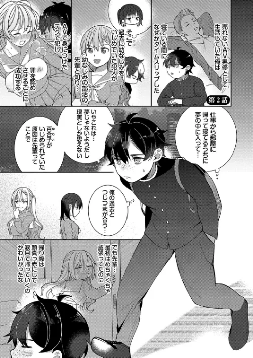【エロ漫画】青春コンプレックス〜タイムリープでエロ無双!!〜【デジタル特装版】/2023-11-17発売 試し読みサンプル 29ページ目