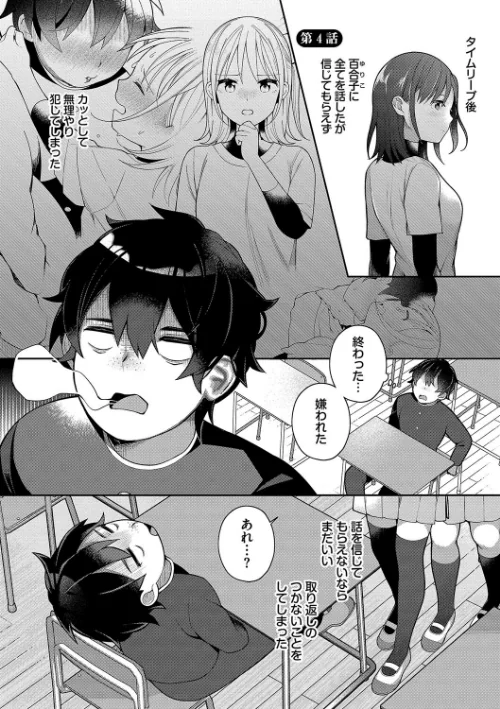 【エロ漫画】青春コンプレックス〜タイムリープでエロ無双!!〜【デジタル特装版】/2023-11-17発売 試し読みサンプル 31ページ目