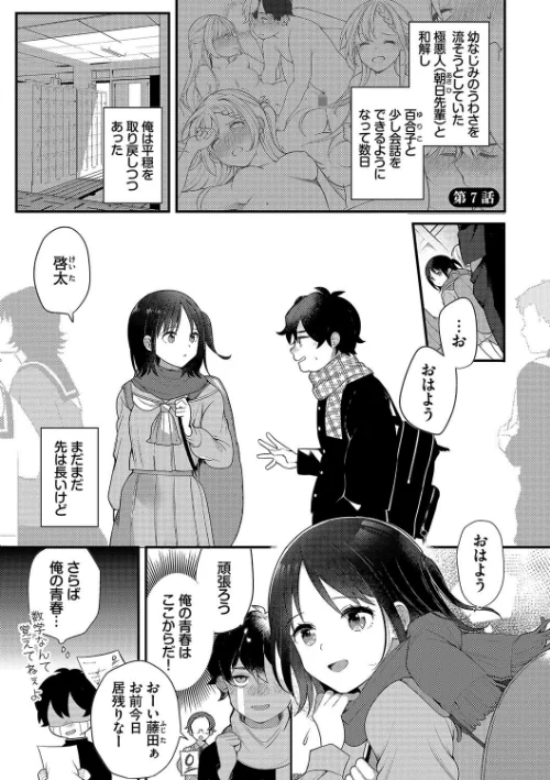 【エロ漫画】青春コンプレックス〜タイムリープでエロ無双!!〜【デジタル特装版】/2023-11-17発売 試し読みサンプル 34ページ目