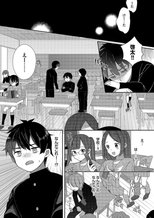 【エロ漫画】青春コンプレックス〜タイムリープでエロ無双!!〜【デジタル特装版】/2023-11-17発売 試し読みサンプル 5ページ目