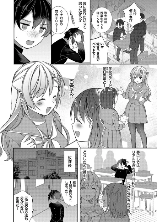 【エロ漫画】青春コンプレックス〜タイムリープでエロ無双!!〜【デジタル特装版】/2023-11-17発売 試し読みサンプル 6ページ目