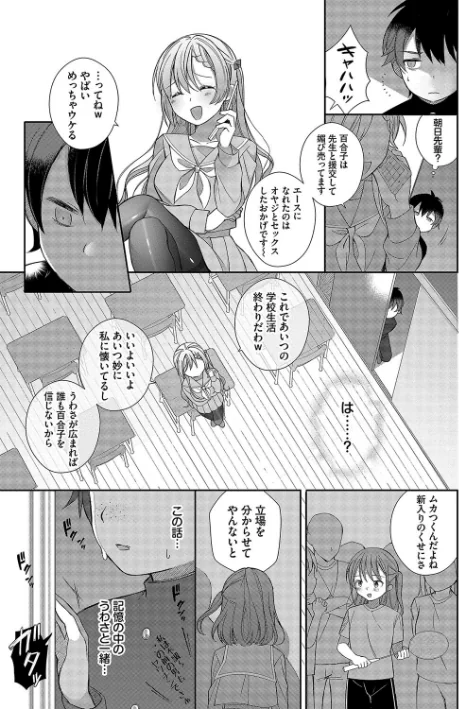 【エロ漫画】青春コンプレックス〜タイムリープでエロ無双!!〜【デジタル特装版】/2023-11-17発売 試し読みサンプル 7ページ目