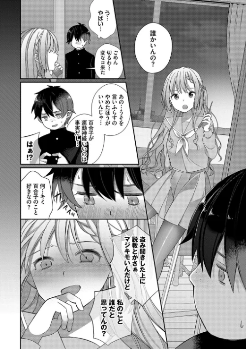 【エロ漫画】青春コンプレックス〜タイムリープでエロ無双!!〜【デジタル特装版】/2023-11-17発売 試し読みサンプル 8ページ目