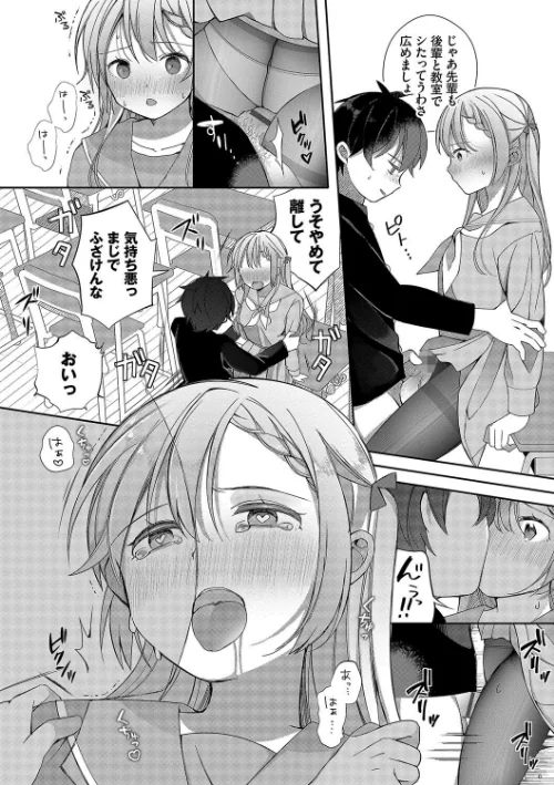 【エロ漫画】青春コンプレックス〜タイムリープでエロ無双!!〜【デジタル特装版】/2023-11-17発売 試し読みサンプル 10ページ目