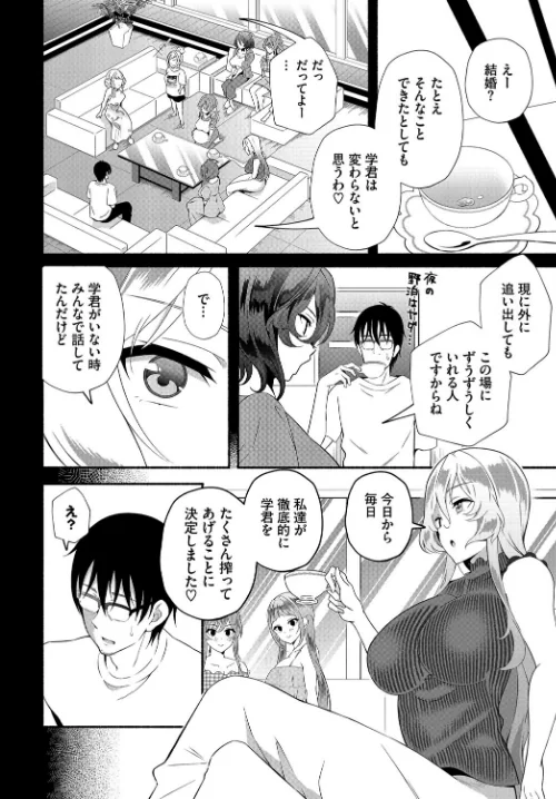 【エロ漫画】陰キャな俺が魔道具を使ってシェアハウスでハーレムをつくってみた。(単話)/2024-02-02発売 試し読みサンプル 4ページ目