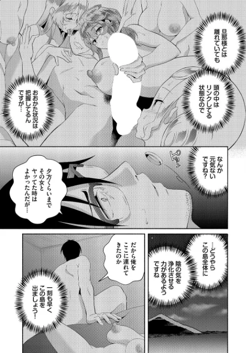 【エロ漫画】陰キャな俺が魔道具を使ってシェアハウスでハーレムをつくってみた。(単話)/2024-02-02発売 試し読みサンプル 7ページ目