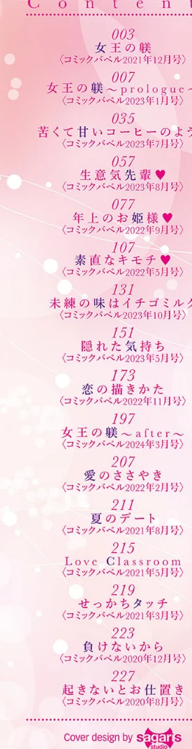 【エロ漫画】My sweet honey【デジタル特装版】/2024-02-09発売 試し読みサンプル 2ページ目