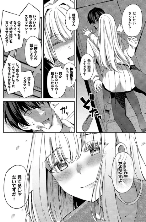 【エロ漫画】My sweet honey【デジタル特装版】/2024-02-09発売 試し読みサンプル 12ページ目
